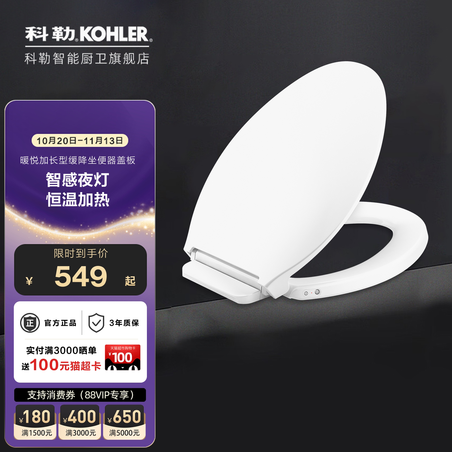 科勒轻智能恒温加热马桶盖V型