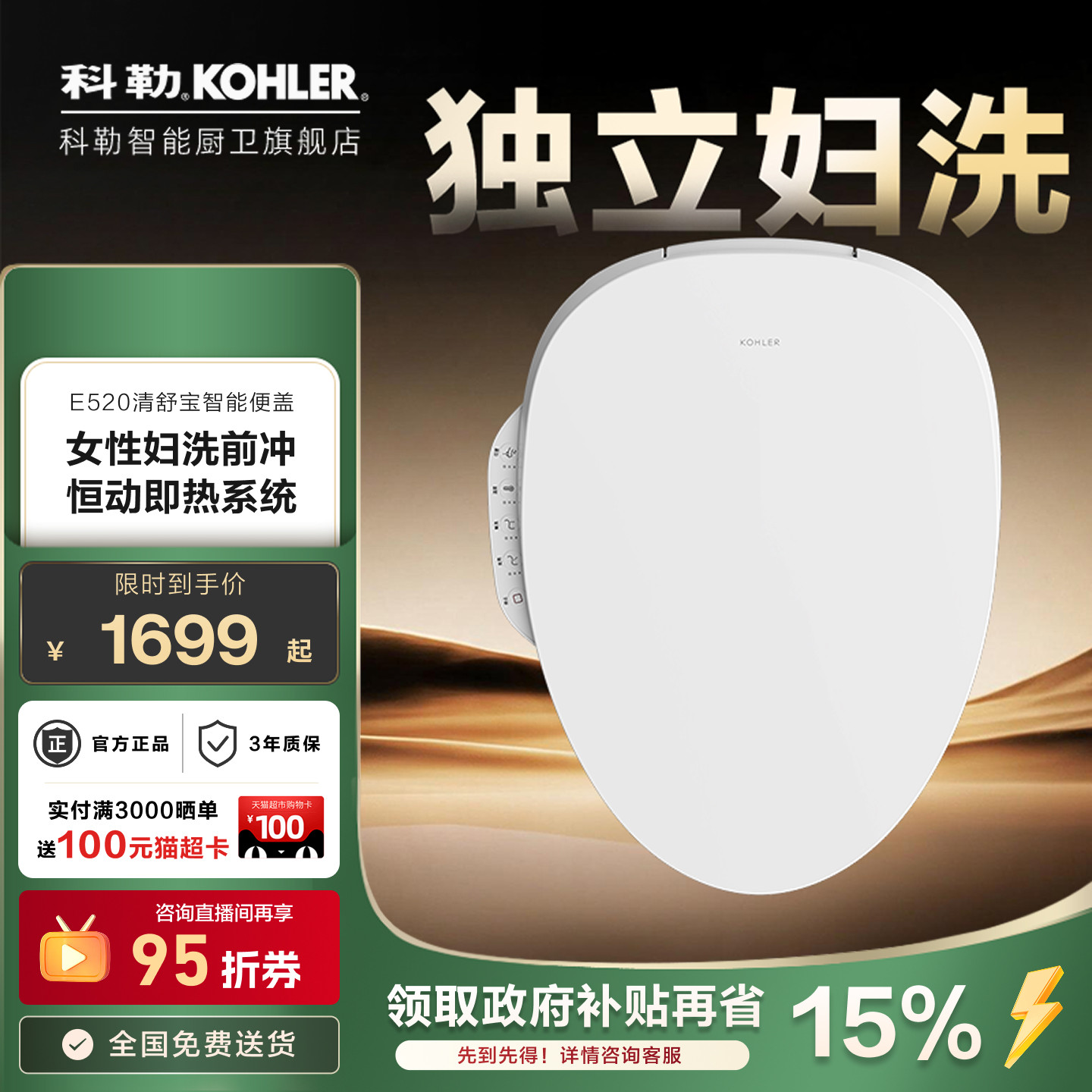 科勒智能马桶盖板即热坐便盖