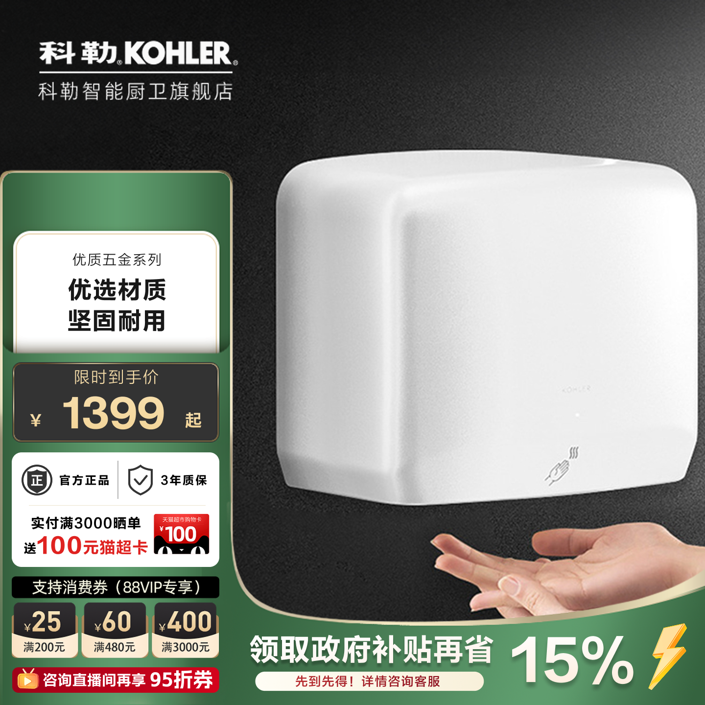 科勒烘手机卫生间全自动感应吹手烘干机商用智能家用干手器5486T