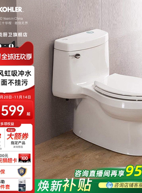 科勒卫浴马桶家用卫生间官方旗舰店小户浴室连体陶瓷坐便器5697T
