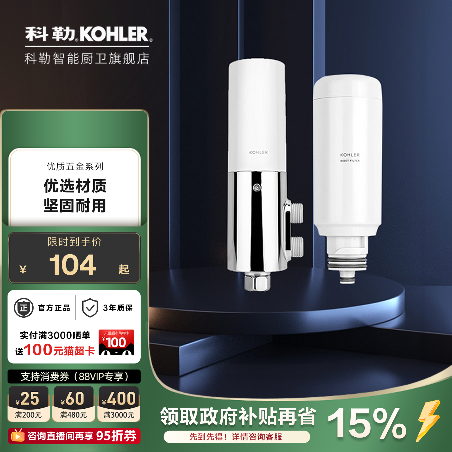 科勒智能马桶盖智能马桶坐便器通用进水净水滤芯过滤器配件21038T