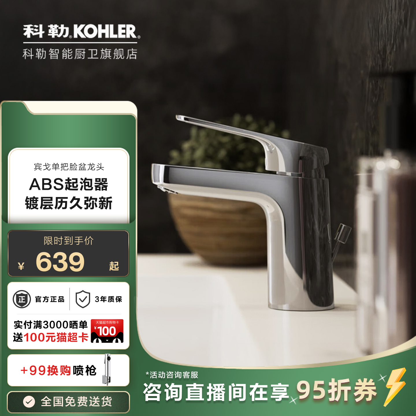 科勒洗脸盆水龙头冷热家用卫生间洗手盆面盆浴室柜台盆龙头33060T