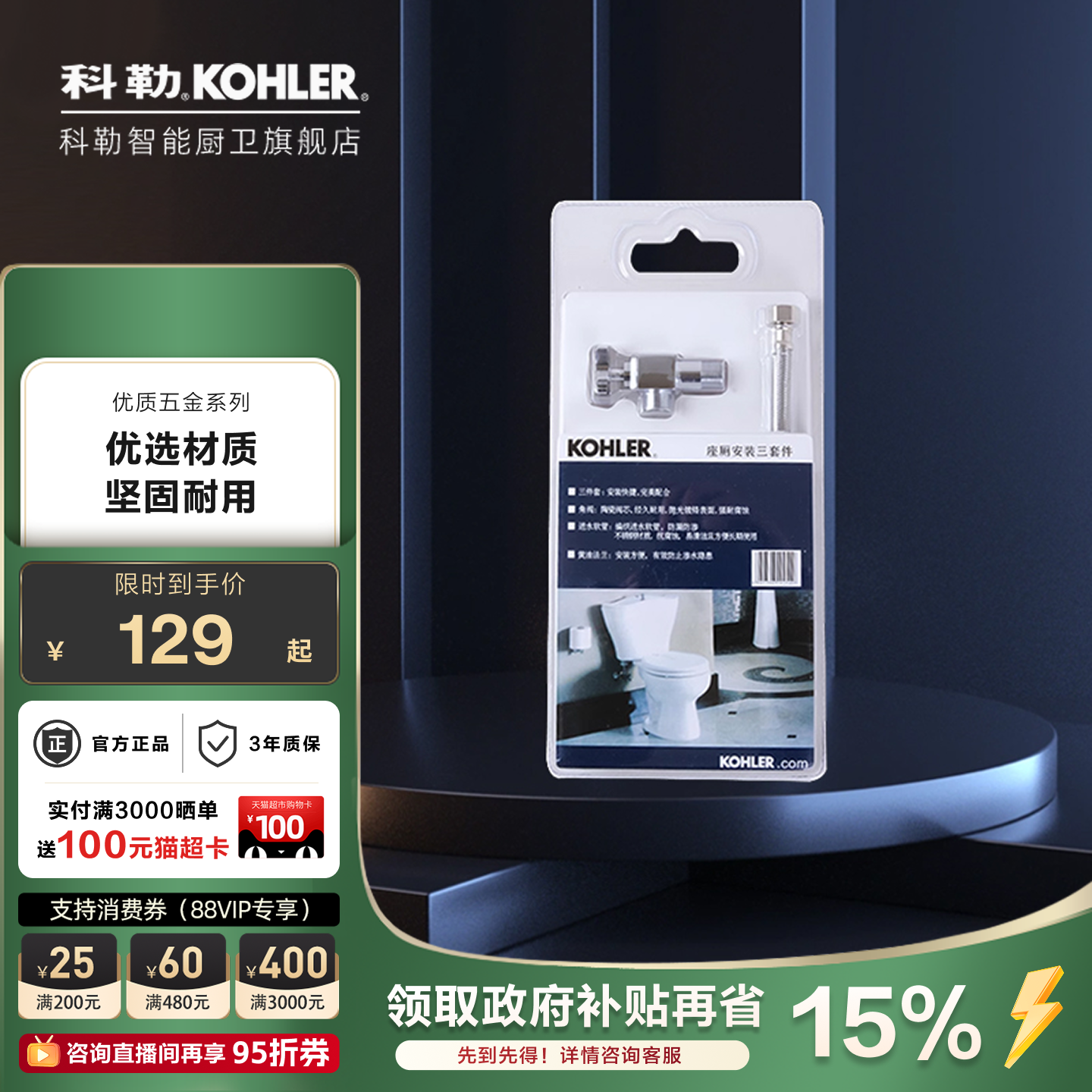 科勒马桶安装三件套角阀进水软管坐便器密封圈配件通用1248788