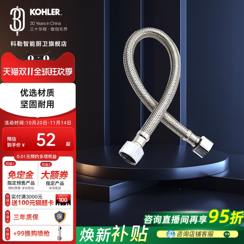 科勒进水软管30cm40cm50cm