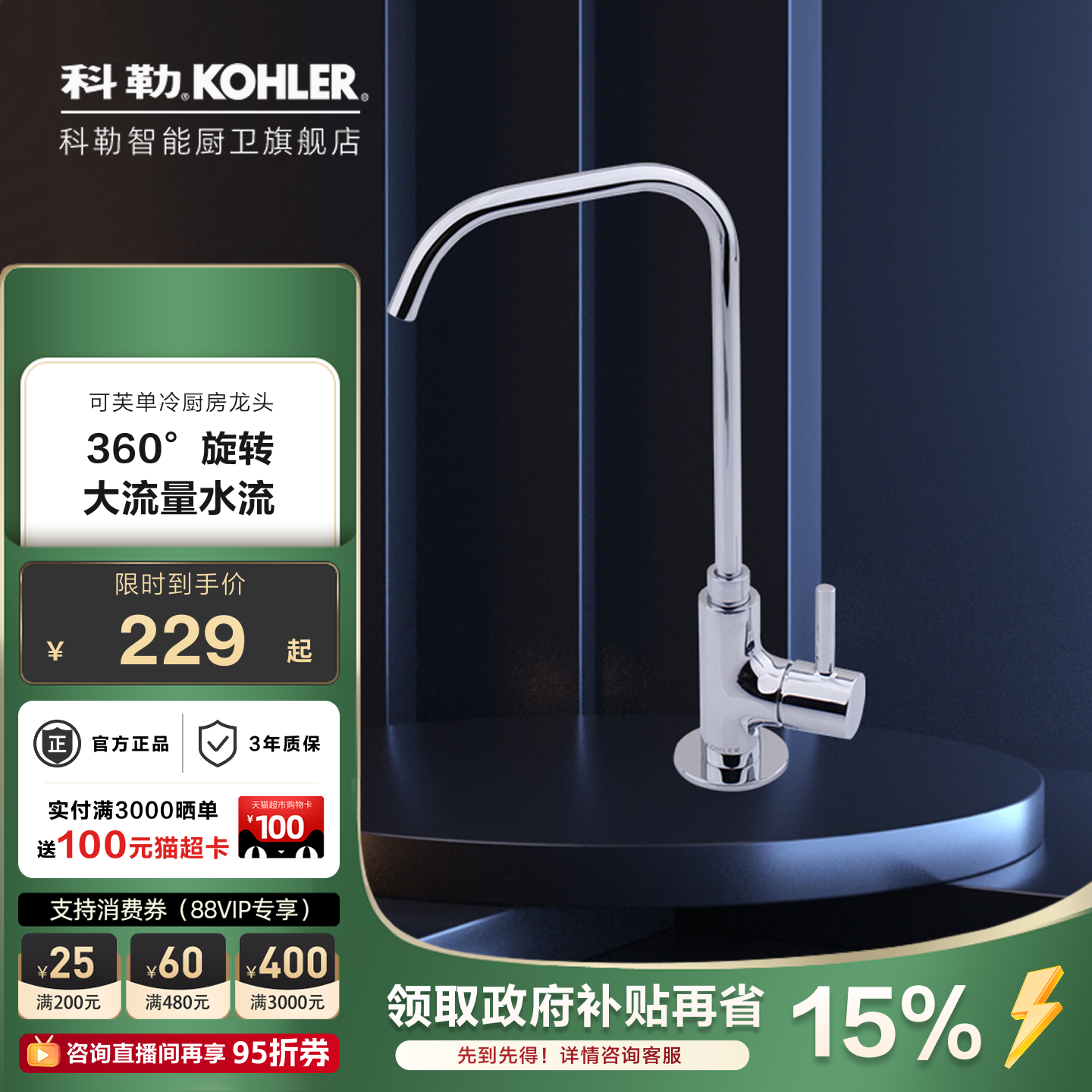 科勒厨房净水器龙头单冷家用大流量2分3分净水器直饮水龙头45406T