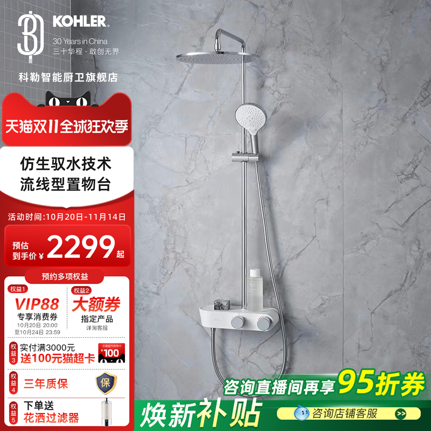 科勒恒温花洒套装带置物台