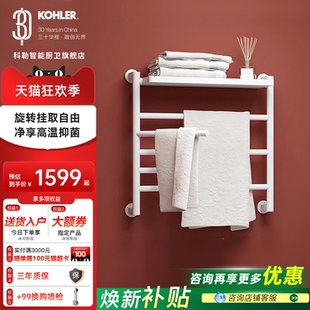 科勒旗舰店电热毛巾杆家用卫生间浴室智能恒温电加热烘干浴巾架