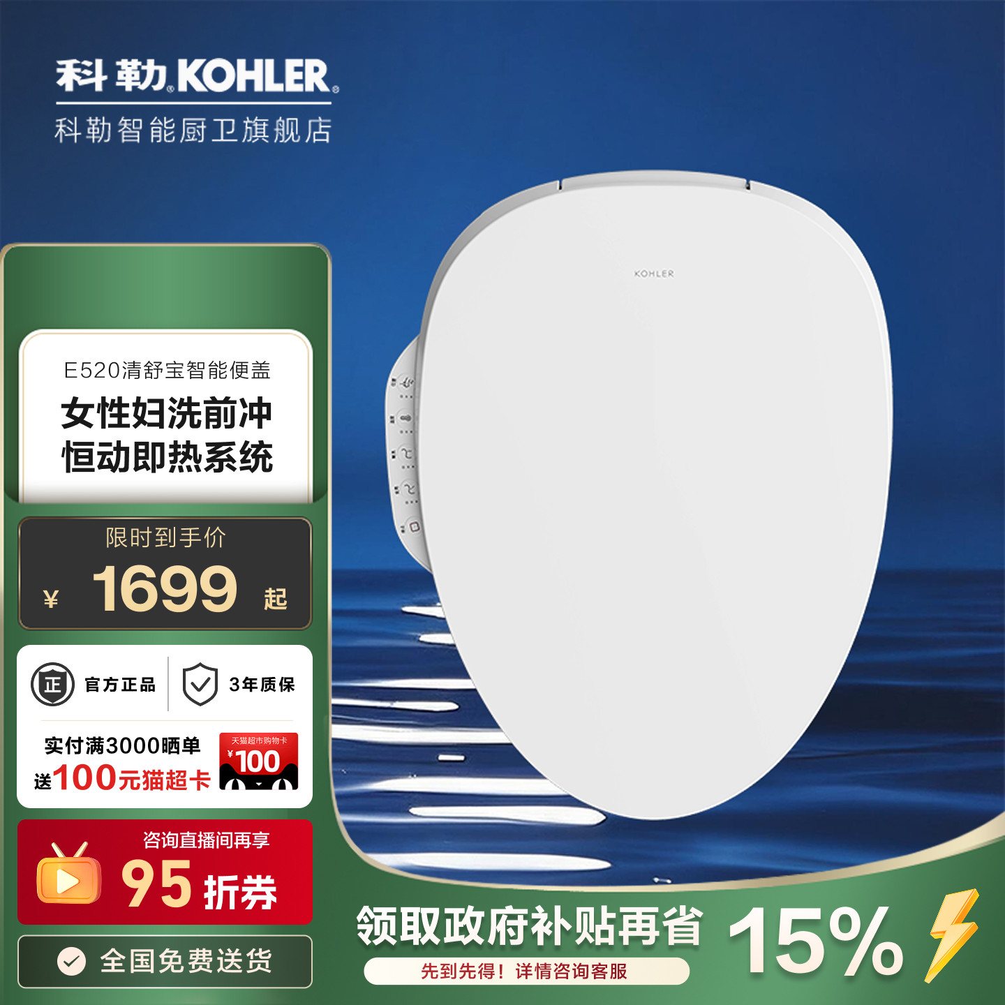 科勒智能马桶盖板即热坐便盖