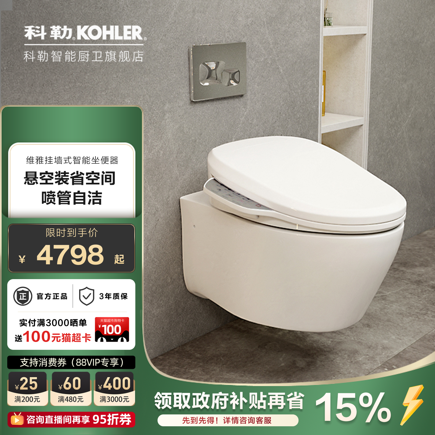 科勒壁挂式马桶智能入墙式隐藏水箱墙排嵌入式挂墙悬空悬挂坐便器