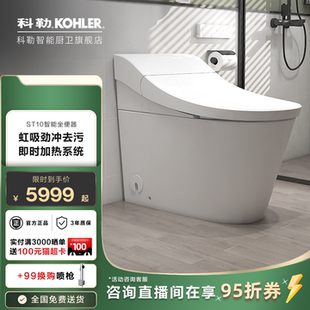 科勒马桶智能坐便器一体机ST10全自动翻盖家用小户型座便器37581T