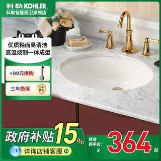 科勒陶瓷台下盆洗手盆家用阳台洗脸盆嵌入式卫生间洗漱洗面盆2211