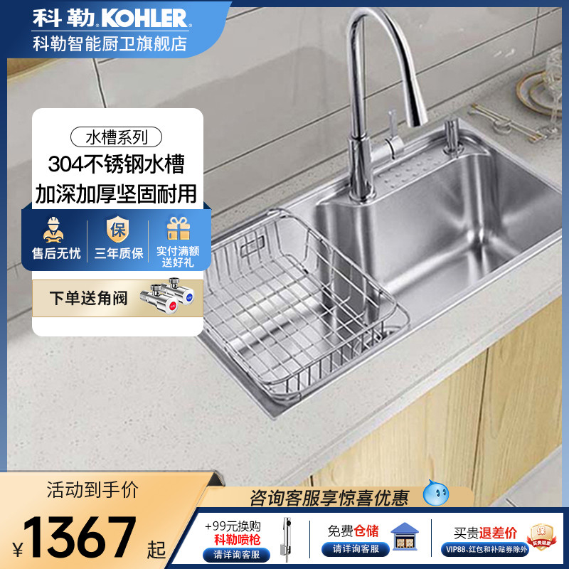科勒水槽大单槽洗菜盆台上台下式304不锈钢洗碗槽厨房水槽26957t