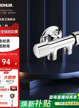 科勒三通四通双控角阀配件一进二出一进三出角阀33985/33986