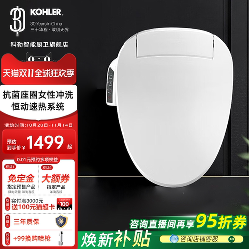 科勒智能马桶盖板缓降抗菌座圈