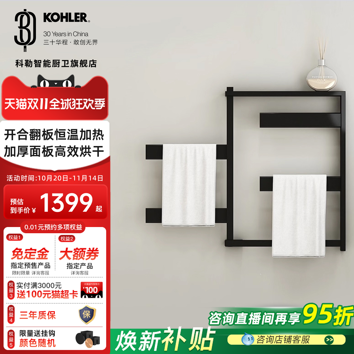 科勒智能毛巾架可旋转