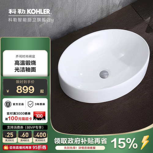 科勒台上盆洗手盆单盆家用