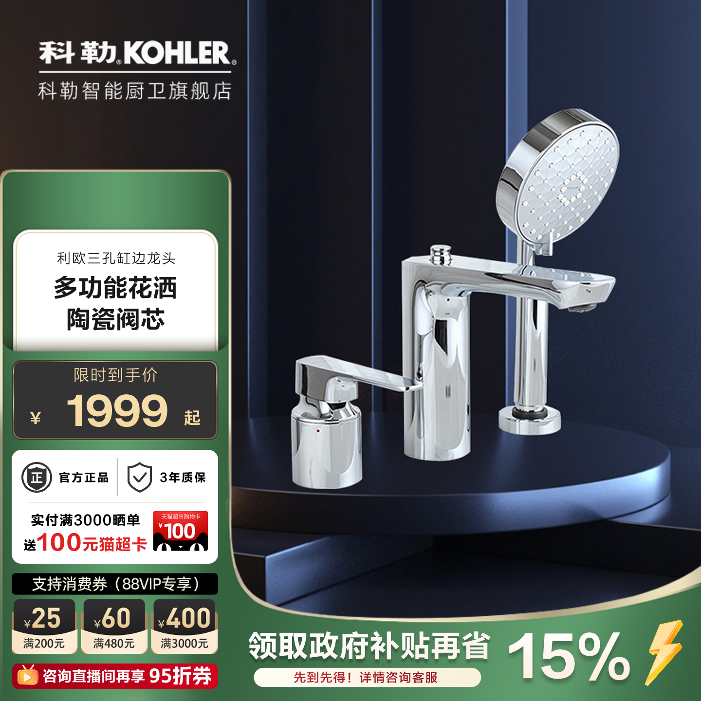 科勒三孔浴缸龙头冷热水分体式缸边浴缸淋浴花洒水龙头R72330T
