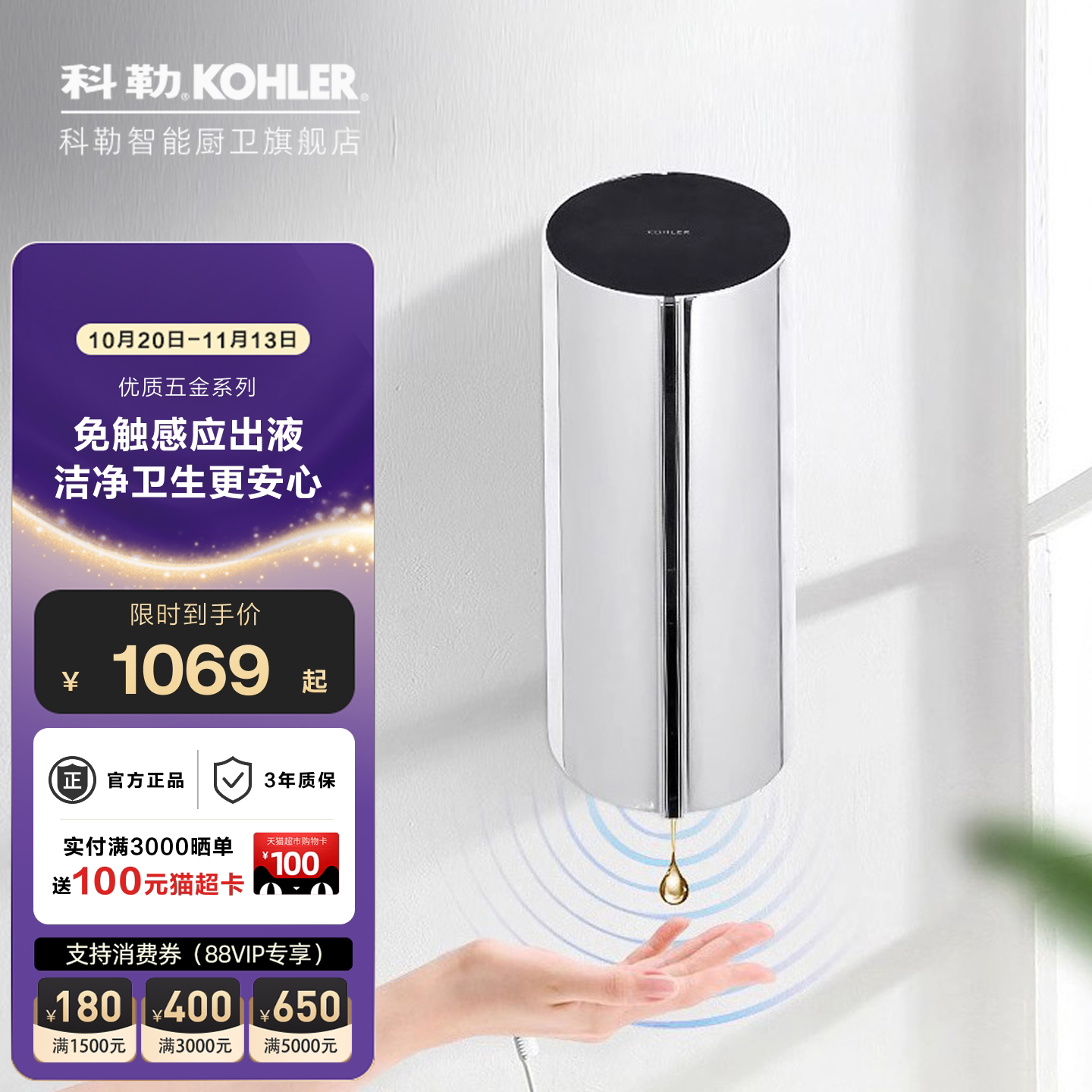 科勒感应皂液器壁挂式自动洗手液机酒店浴室商用智能皂液盒5487T