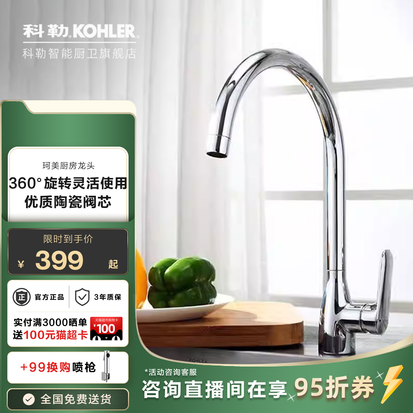 科勒厨房龙头水槽厨盆可旋转防溅冷热水龙头洗菜盆水龙头K-99480T