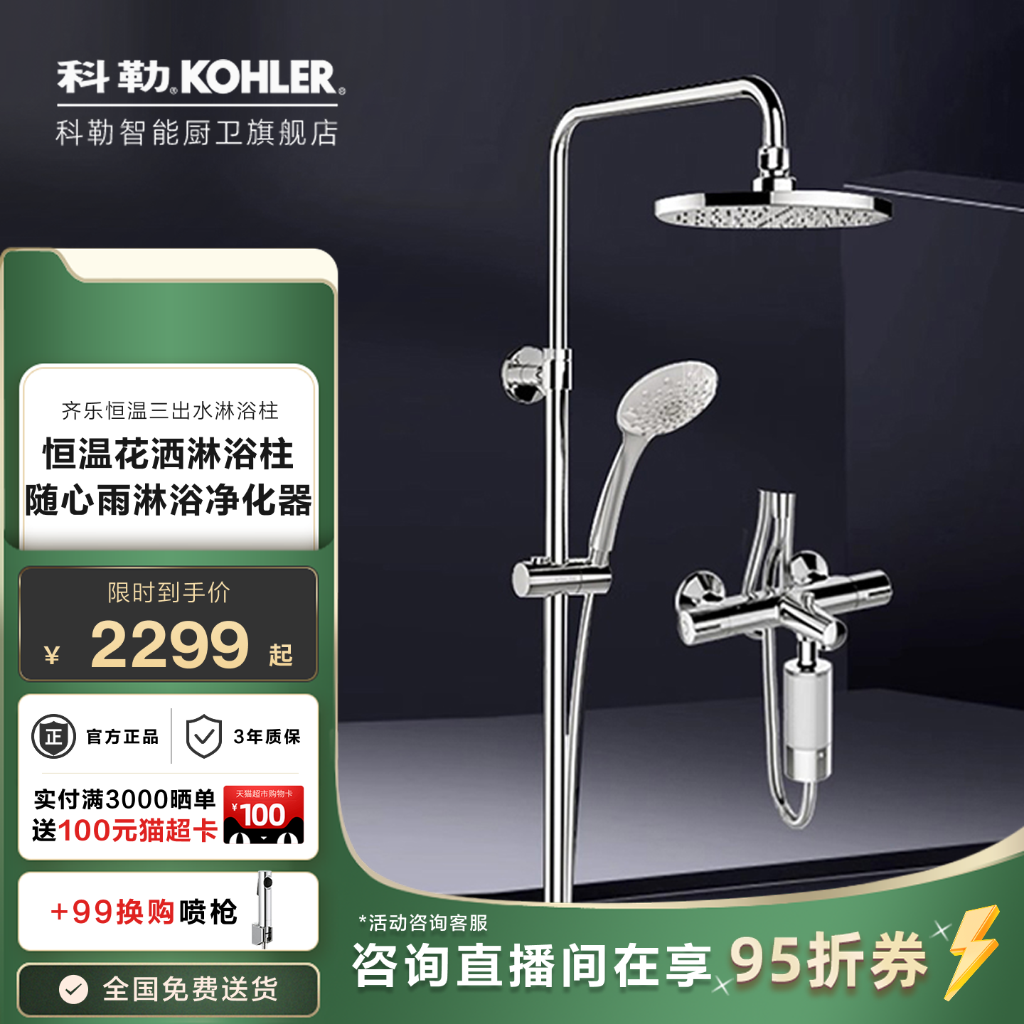 科勒花洒恒温套装家用挂墙式三出水淋浴器净水软水美肤花洒26471T