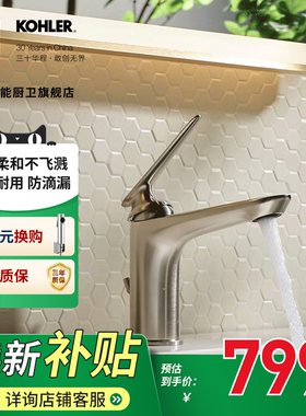 科勒水龙头洗手洗脸盆卫生间冷热水面盆台盆家用浴室柜洗漱33820T