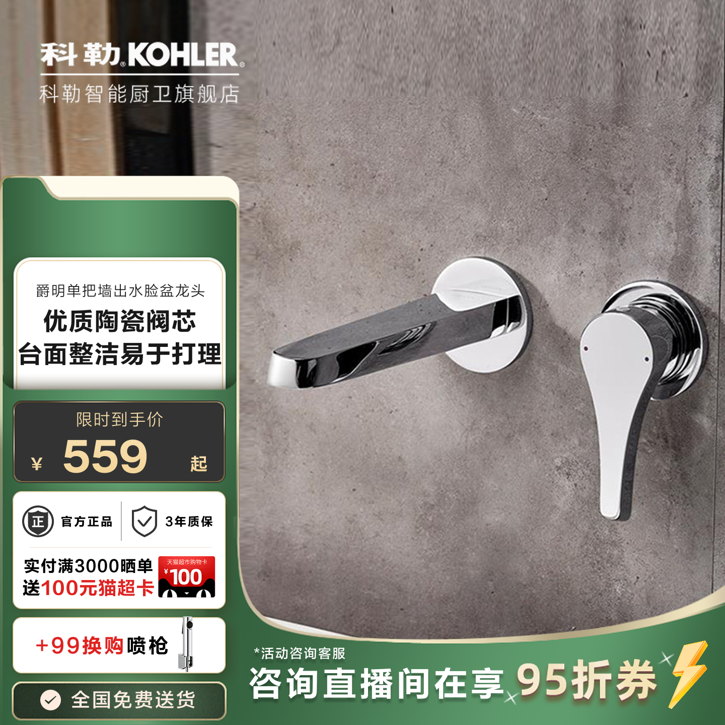 科勒旗舰店入墙式暗装水龙头壁挂墙出水冷热龙头面盆水龙头10863T