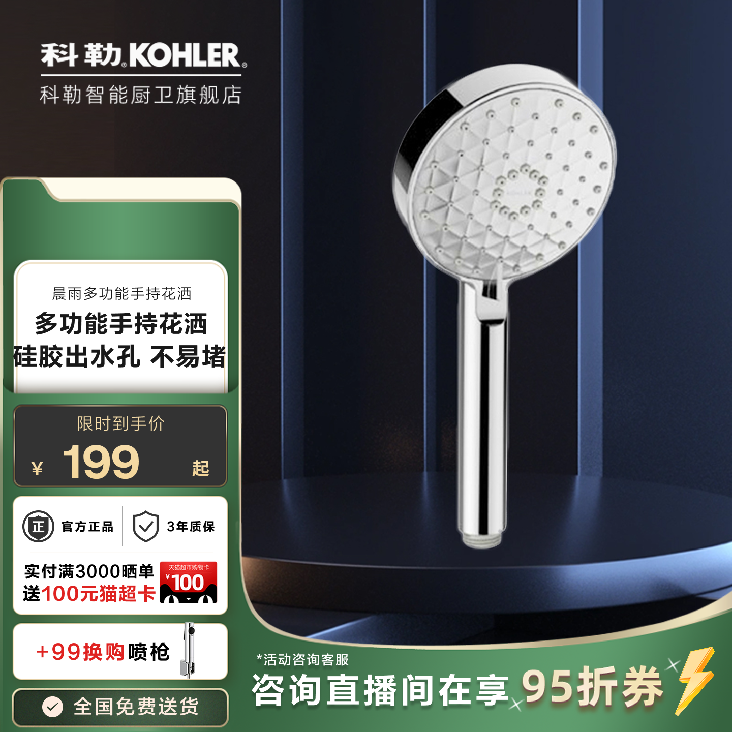 科勒淋浴手持花洒喷头家用洗澡花晒加压沐浴热水器莲蓬头72415T