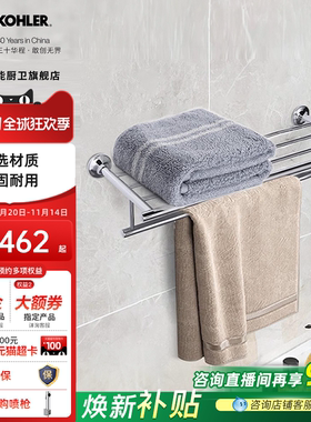 科勒浴室五金挂件套装意丽丝双层浴巾架毛巾架K-24124T-CP