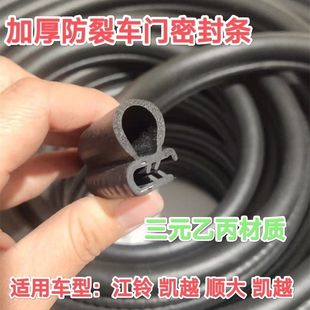 车厢密封条货车集装箱中门后侧门缝防水橡胶条江铃顺达凯运凯锐