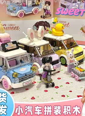 2025Q版小汽车玩具复古婚车冰淇淋车拼装乐趣高积木儿童益智礼物