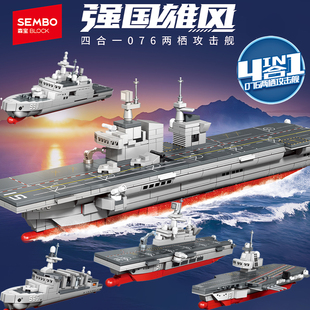 森宝积木076两栖攻击舰福建航空母舰模型男孩益智拼装玩具208128