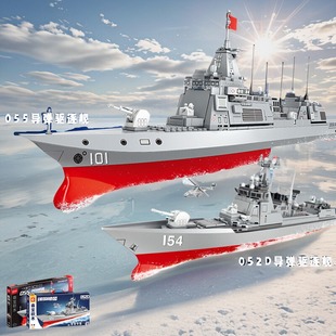 军事强国雄风系列航母055驱逐舰拼装积木052D模型乐积高玩具男孩