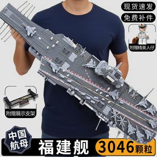 中国航母福建舰大型高难度模型森宝积木小颗粒拼装男孩乐趣高玩具