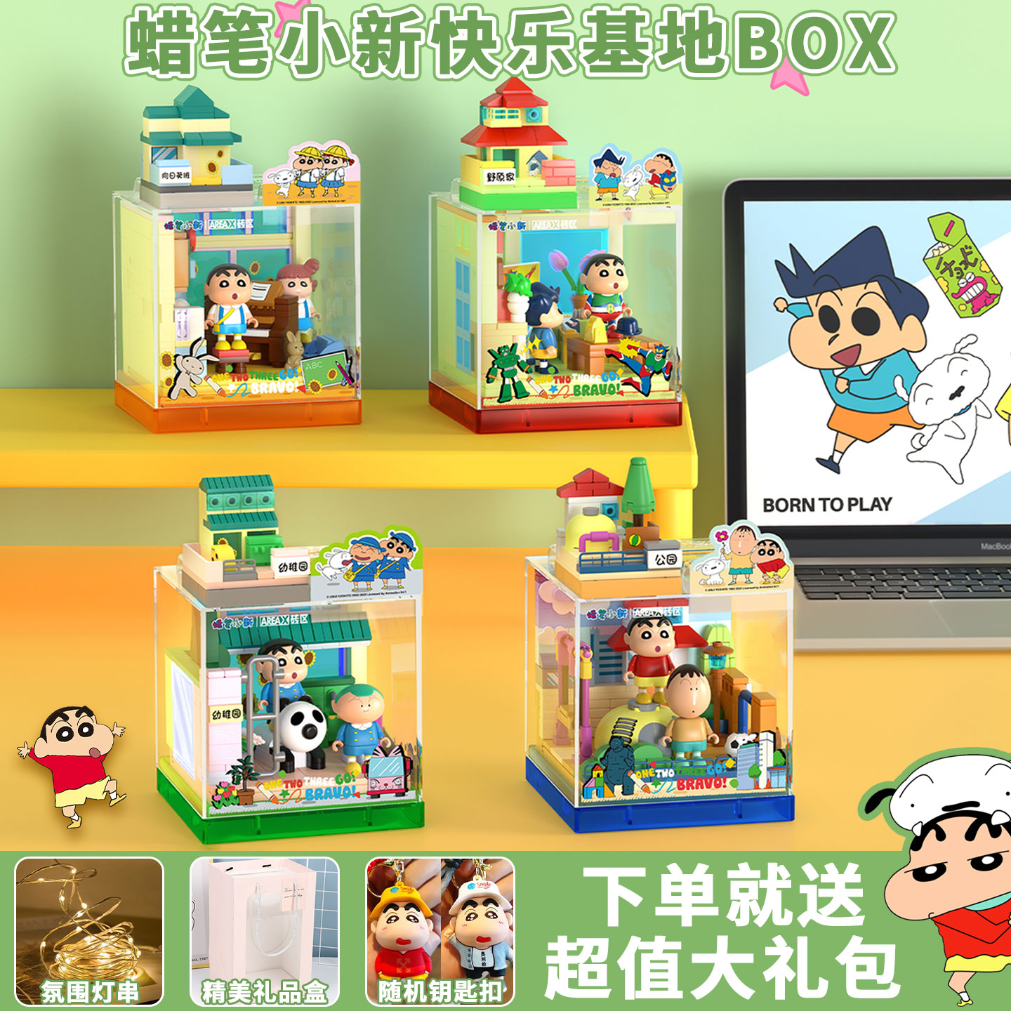 AREAX蜡笔小新快乐基地box拼装积木正版乐趣高玩偶摆件玩具箱礼物