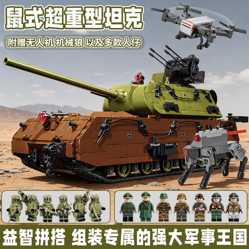 98002鼠式重型坦克二战德国军事模型益智拼装乐趣高积木男孩玩具
