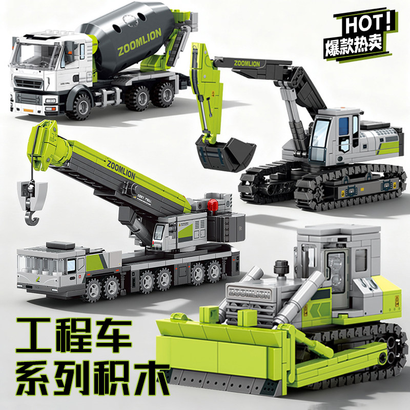 中联重科乐趣高积木工程车挖掘机搅拌车推土机吊车拼装玩具模型男