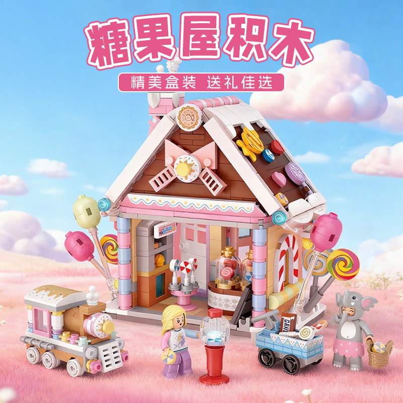 圣诞情人节礼物糖果屋乐积高木立体拼图桌面摆件拼装益智玩具女孩