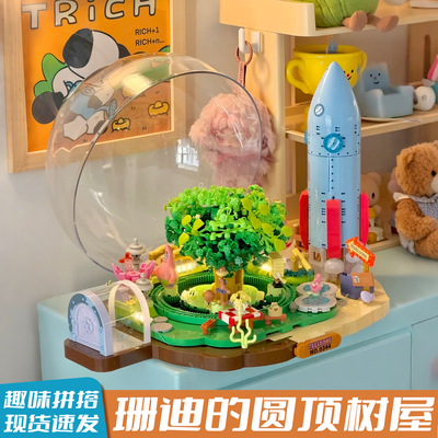 海绵宝宝珊迪的圆顶树屋透明罩带灯光拼装乐趣高积木益智玩具礼物