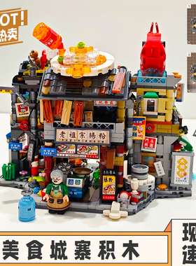 LOZ石磨肠粉店美食城寨小颗粒拼装乐趣高积木街景海鲜大排档玩具