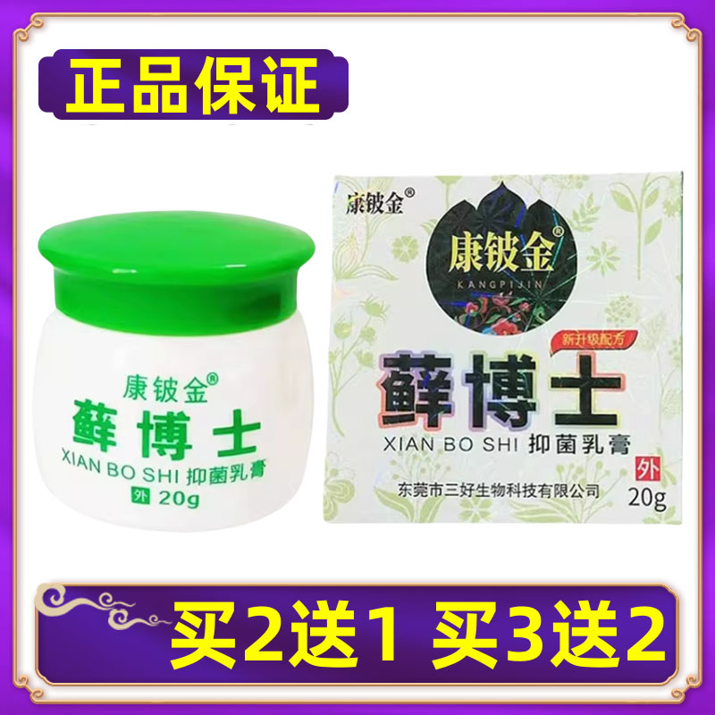 【正品】康铍金藓博士抑菌乳膏皮肤外用软膏 买2送1买3送2