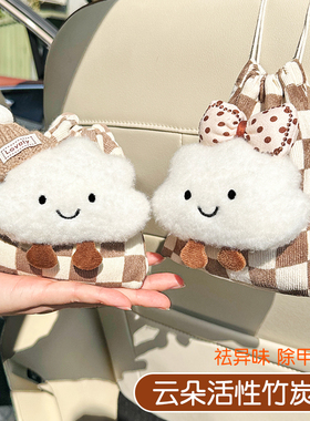 可爱云朵炭包汽车用活性炭包新车除甲醛除异味车载竹炭包车内用品