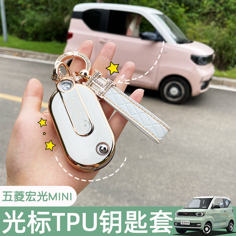 五菱宏光mini-2024款光标钥匙套