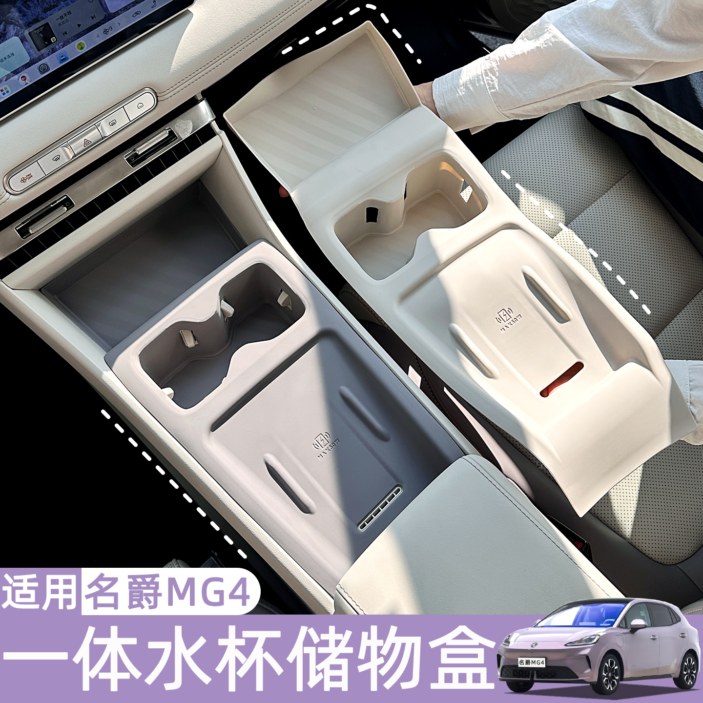 适用26款名爵MG4车内装饰用品无线充电水杯垫硅胶保护垫改装配件