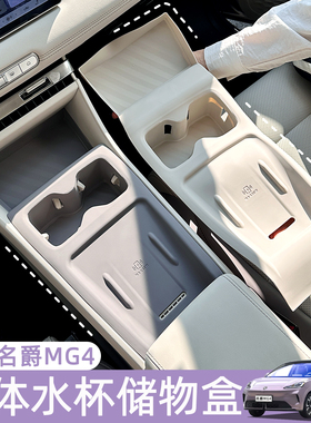 适用26款名爵MG4车内装饰用品无线充电水杯垫硅胶保护垫改装配件