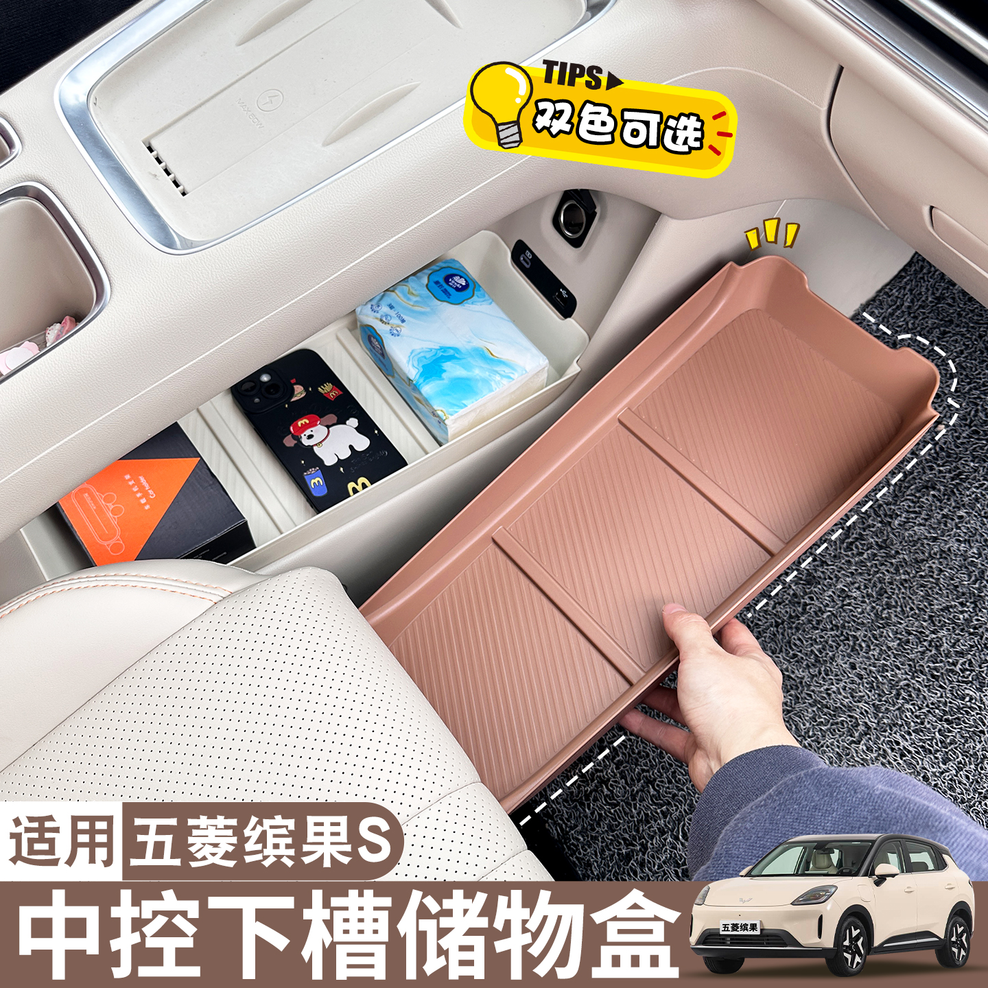 五菱缤果S中控扶手箱下储物盒~