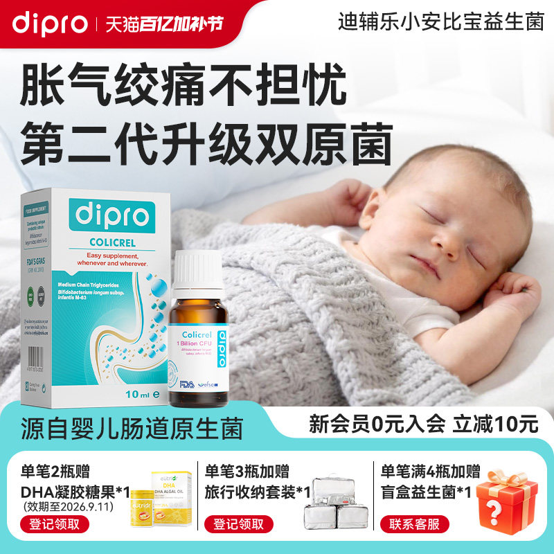 dipro迪辅乐小安比宝益生菌旗舰店婴儿宝新生儿肠胀气肠绞痛滴剂