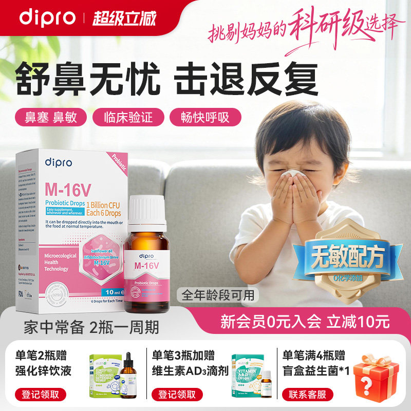 dipro迪辅乐鼻敏益生菌成人滴剂