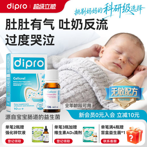 迪辅乐小安比宝肠胀气二月闹滴剂
