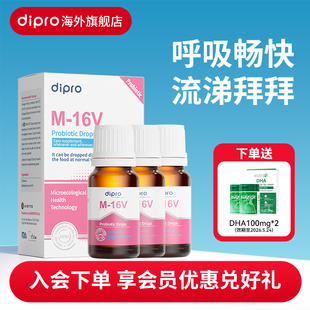 迪辅乐小安欣宝益生菌M16V婴幼儿新生宝宝改善鼻敏滴剂 3瓶装