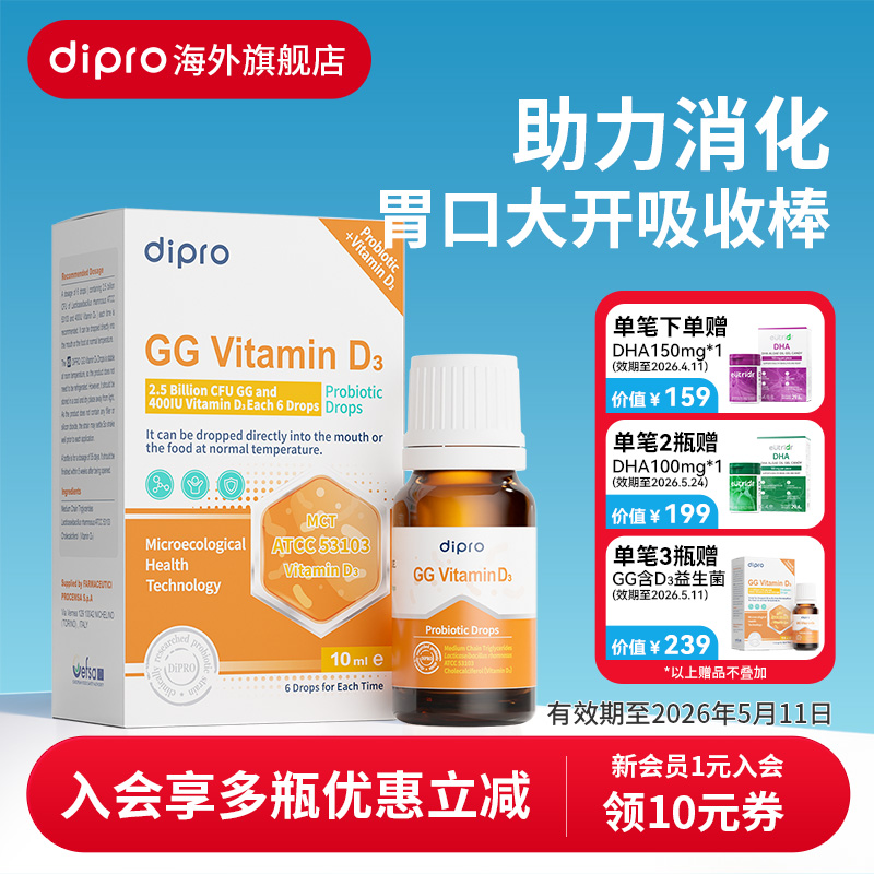 迪辅乐婴幼儿GG益生菌【临期】